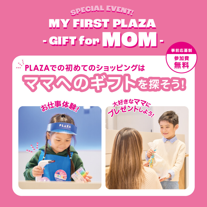 PLLAZAでギフト選び＆お仕事体験！