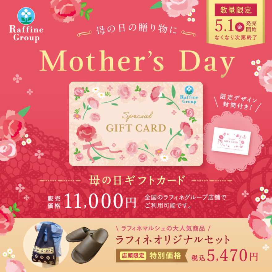 母の日ギフト！