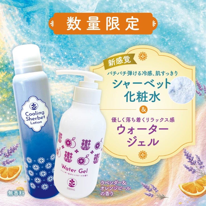 期間限定爽快!シャーベットヘッド&ネック