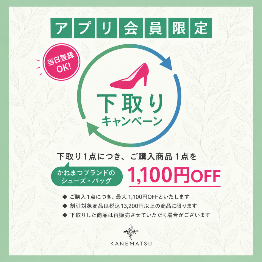 下取りキャンペーンを開催中!