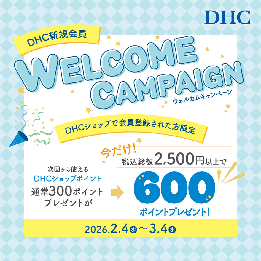 店舗限定！新規会員ウェルカムキャンペーン