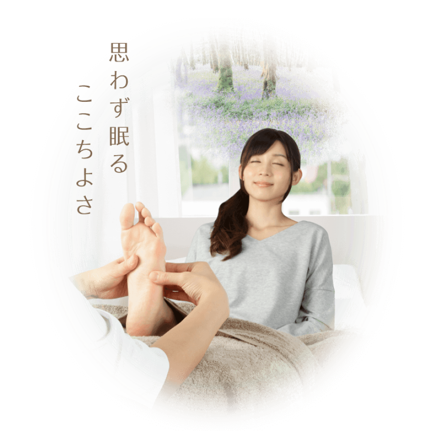 ぽかぽかリフレ