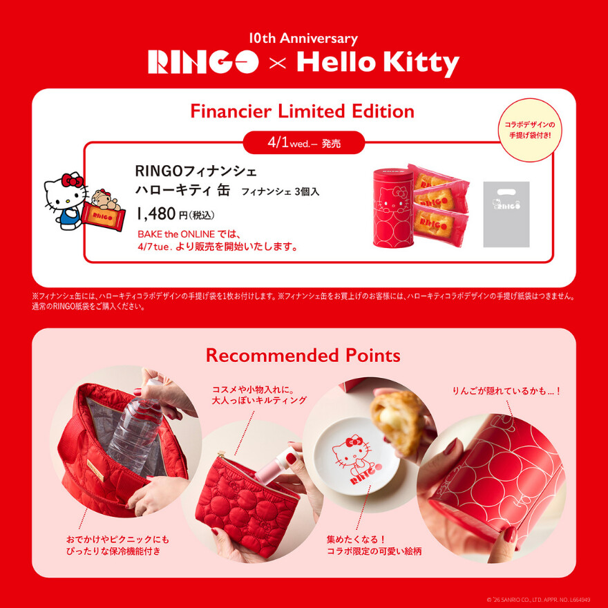 【RINGO×ハローキティ】