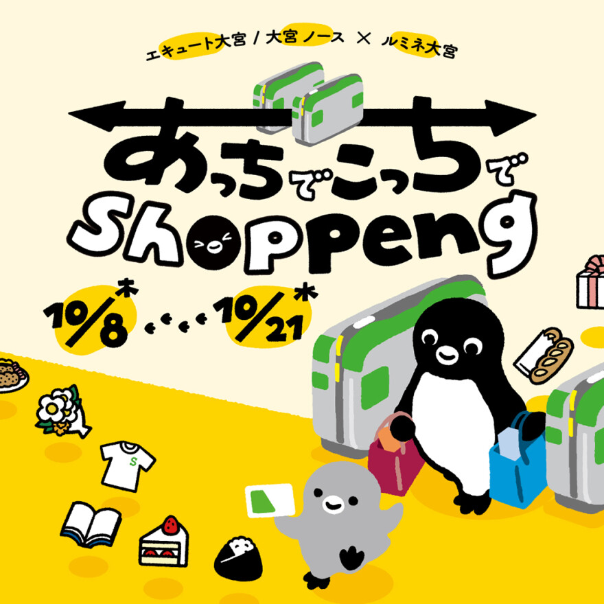 Suicaのペンギンノベルティプレゼント！『あっちでこっちでShoppeng』