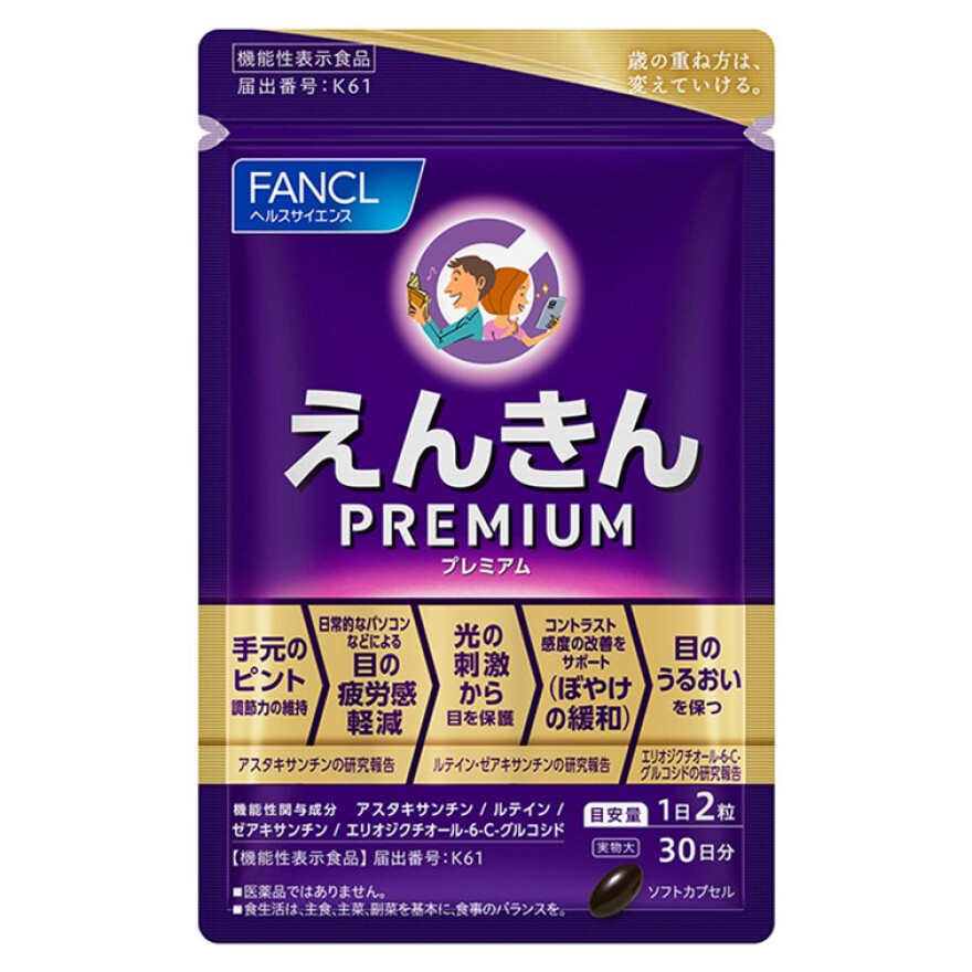 目に必要な栄養もうるおいも！