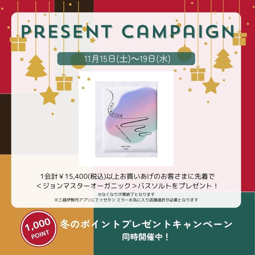 プレゼントキャンペーン
