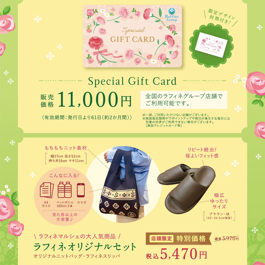大切な人への贈り物にギフトカード＆セット