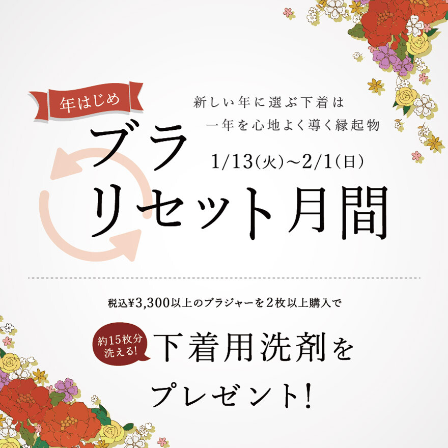 ブラリセット月間