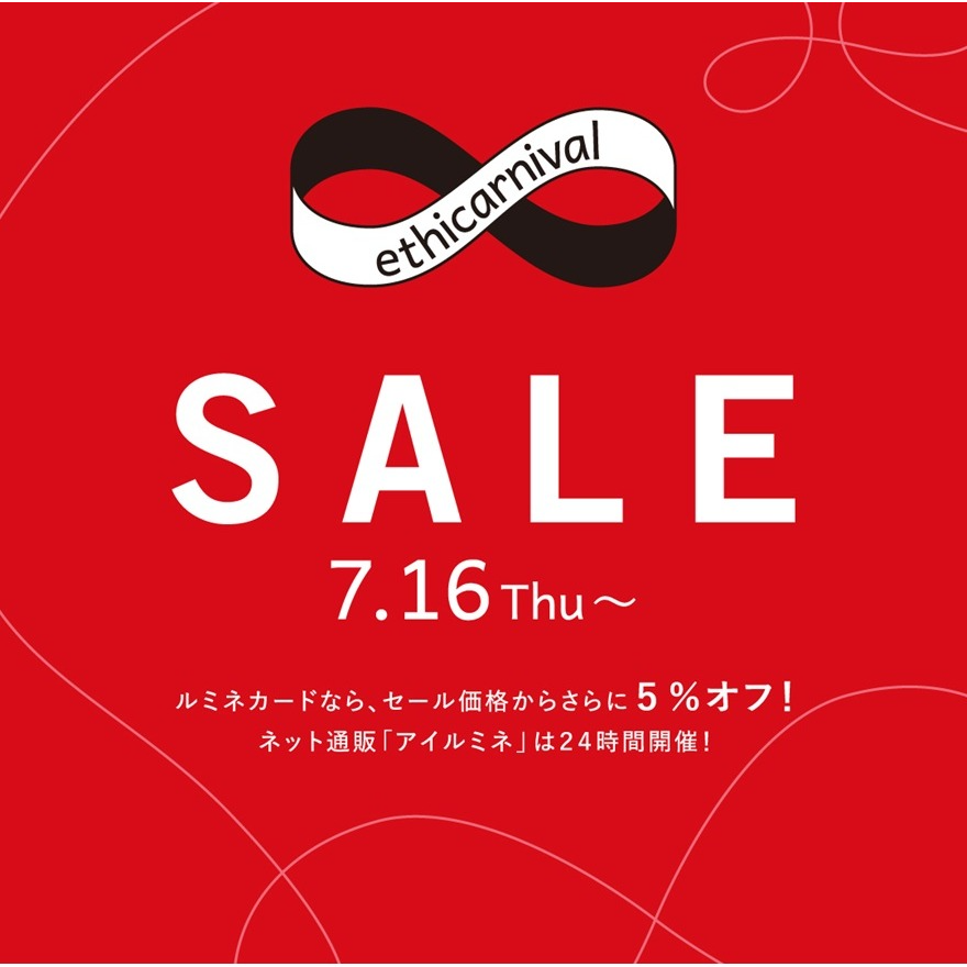 ルミネ・ニュウマン SALEの開催について