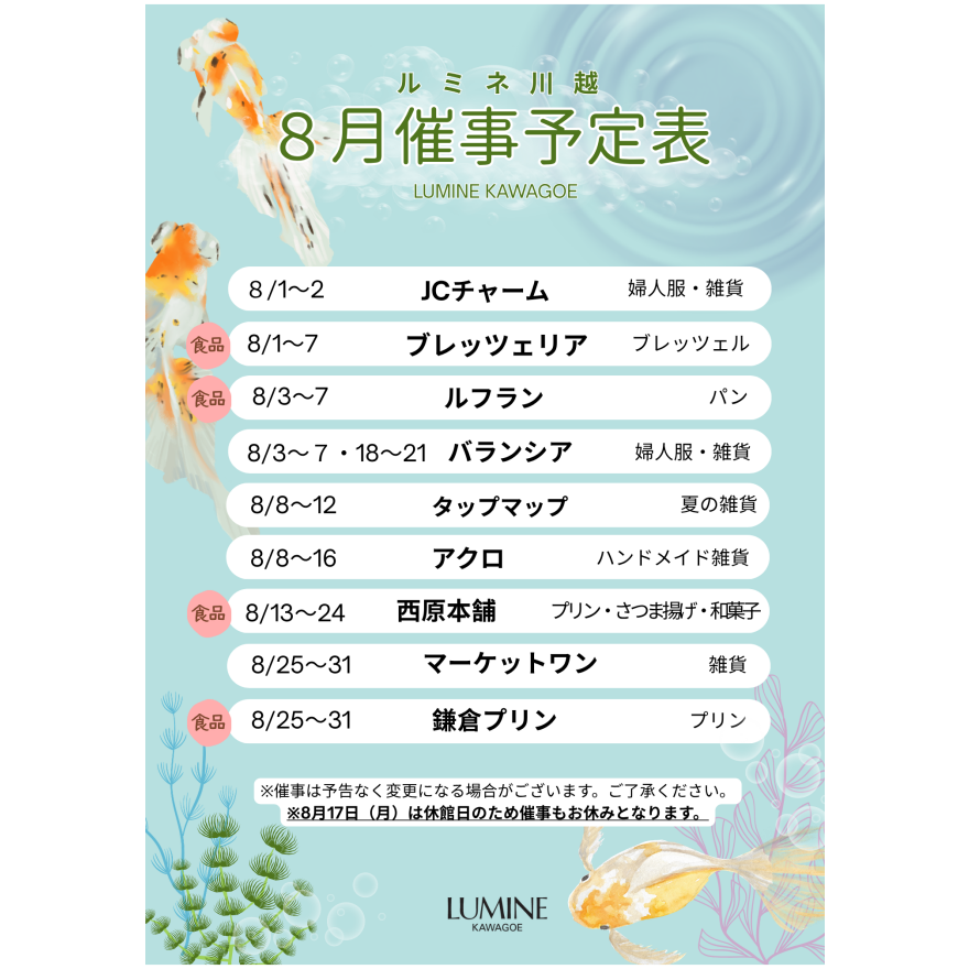 7月催事予定表
