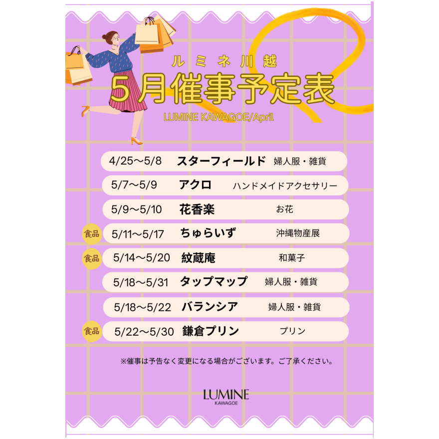 5月催事予定表