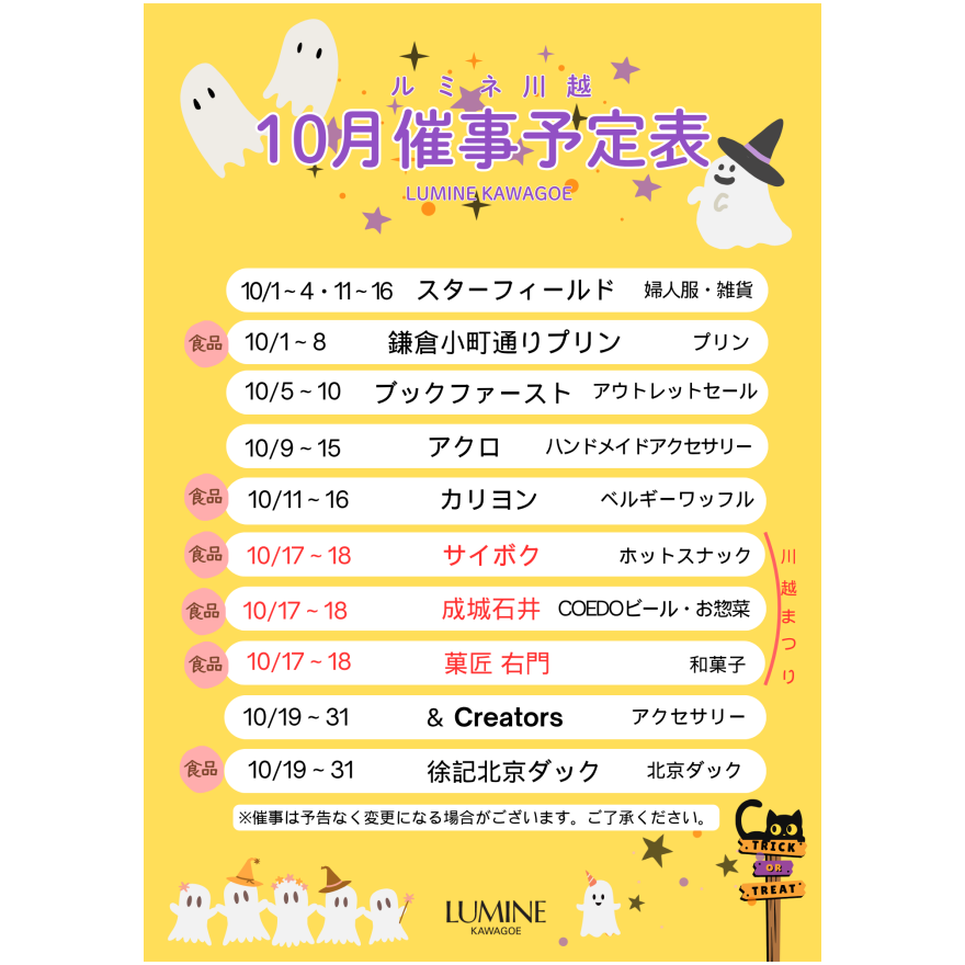 10月祭事予定表