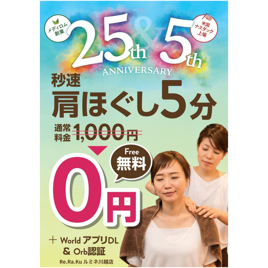 Re.Ra.Ku スタッフが2階コンコースに出張！