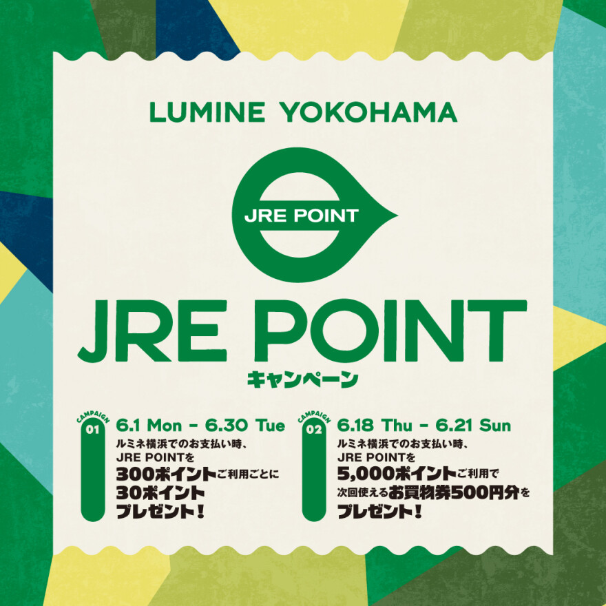✨JRE POINTキャンペーン✨