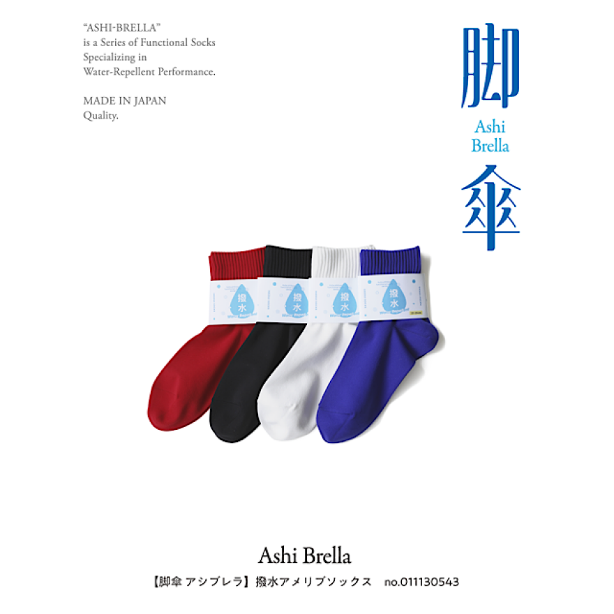 足に履く傘!撥水ソックスシリーズ