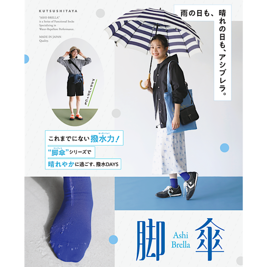 足に履く傘!撥水ソックスシリーズ