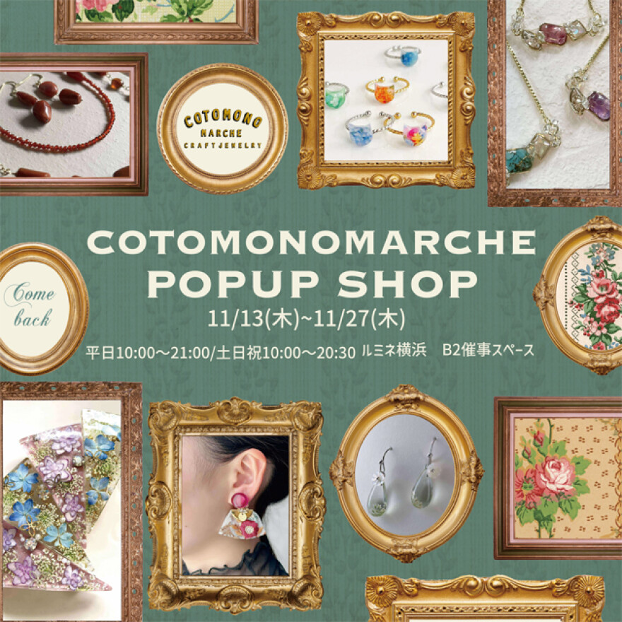 期間限定ショップ【B2 コトモノマルシェ】