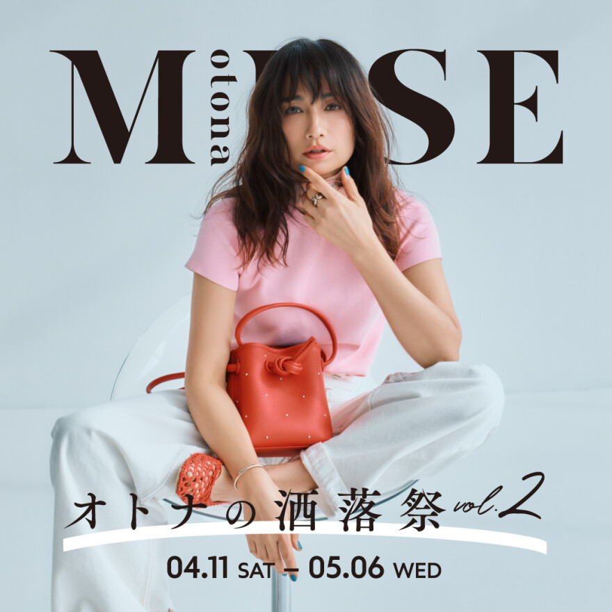 ルミネ横浜×otona MUSE　「オトナの洒落祭 Vol.2」開催中💛