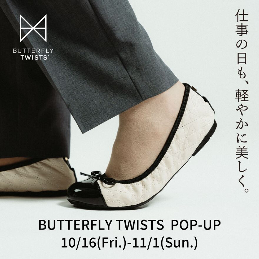 「バタフライツイスト」POP UP