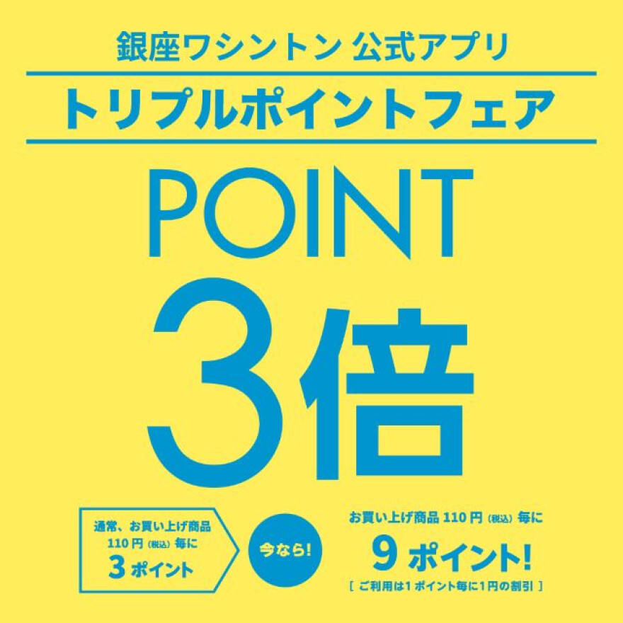 決算特別トリプルポイントフェア