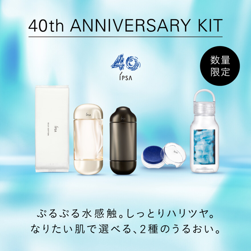 40周年の感謝の気持ちを込めた限定キット
