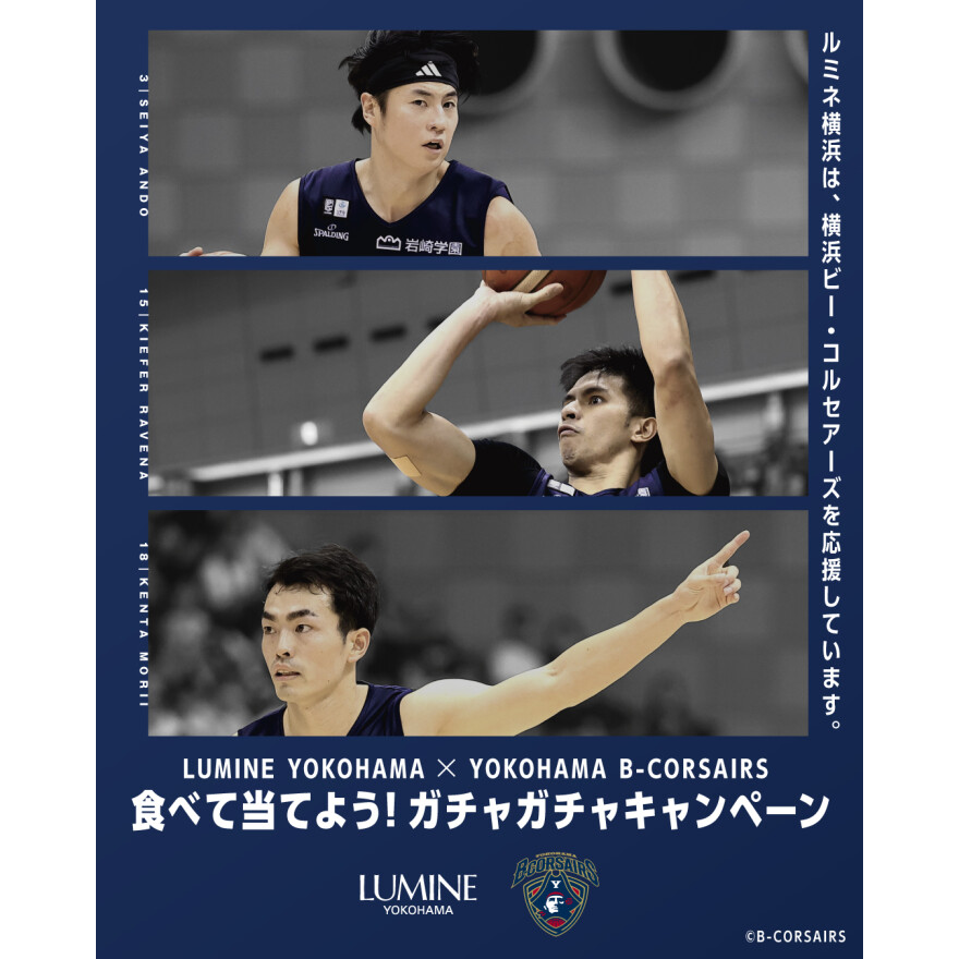 【横浜×横浜】ガチャガチャキャンペーン🏀