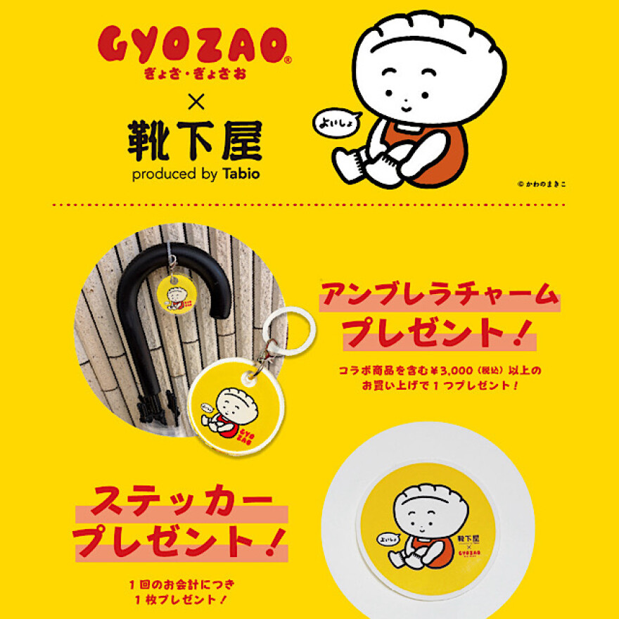 ぎょざお×靴下屋コラボ