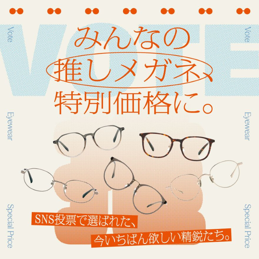 【10/8~】人気の推しメガネ特別価格