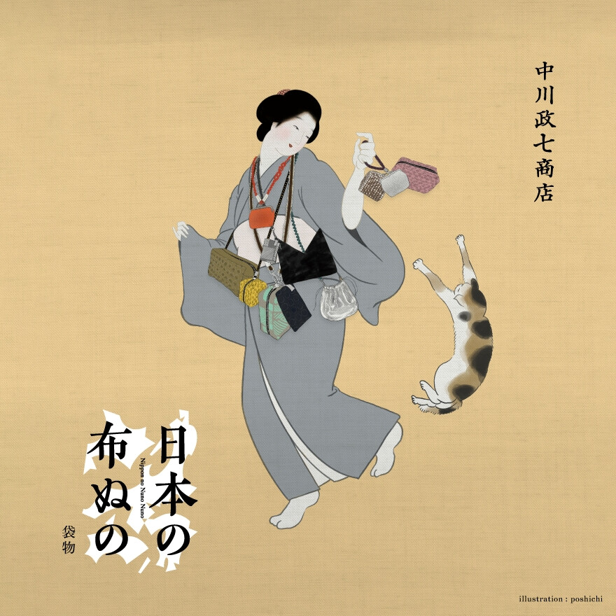 日本の布ぬの 袋もの 