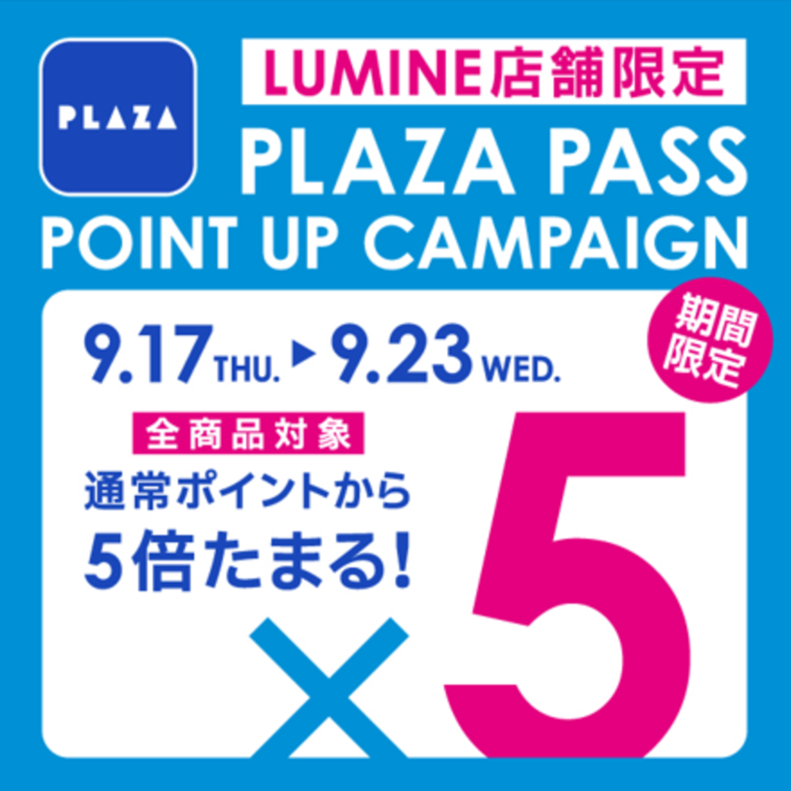 PLAZA PASS 全品ポイント5倍