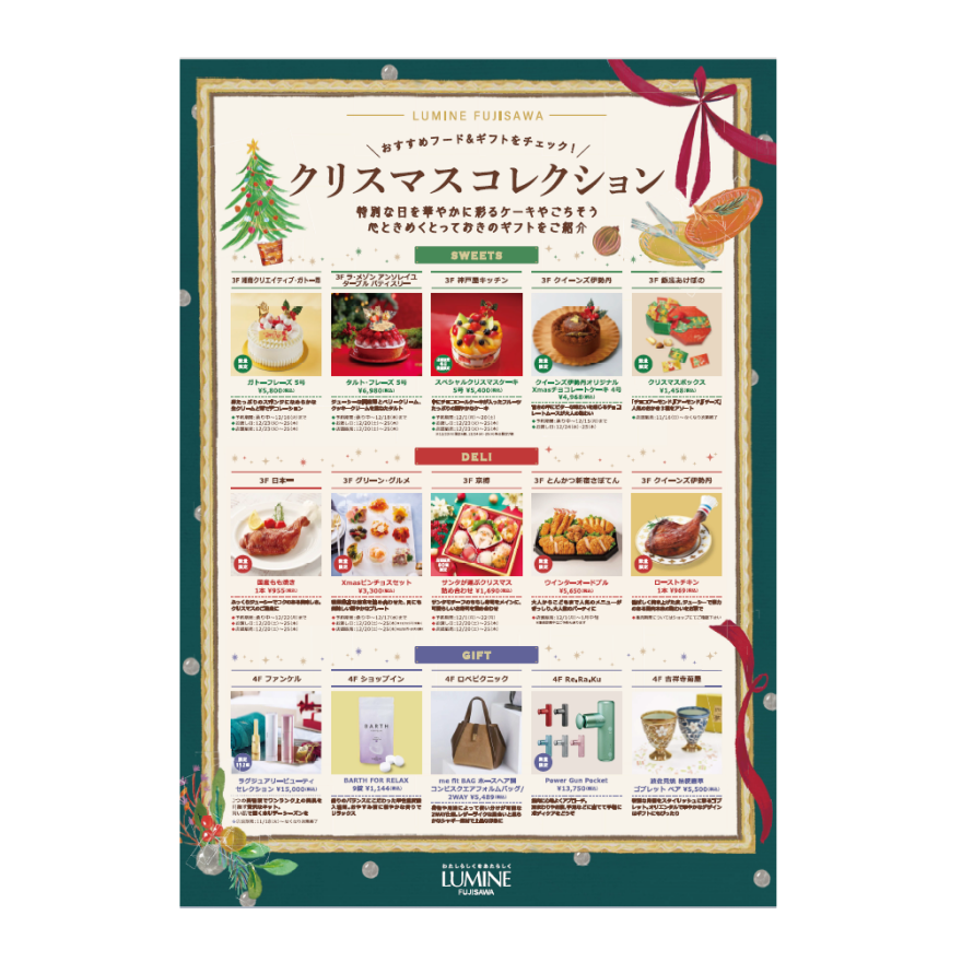 ルミネ藤沢　クリスマスコレクション