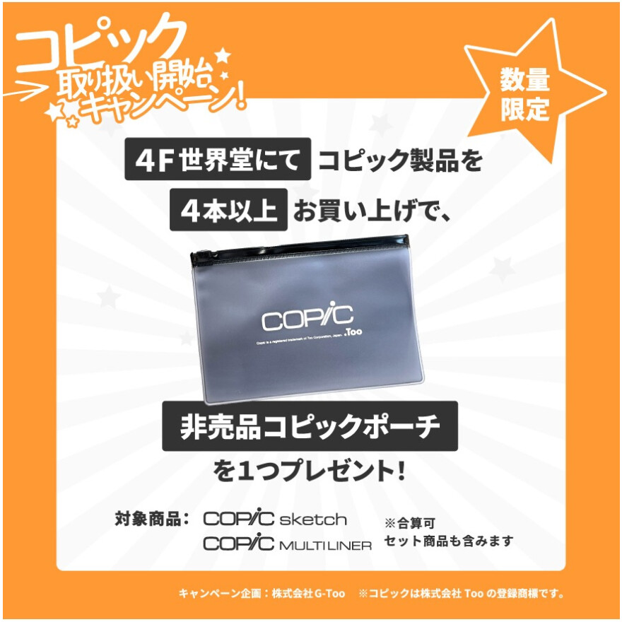 コピック取り扱い開始しました！