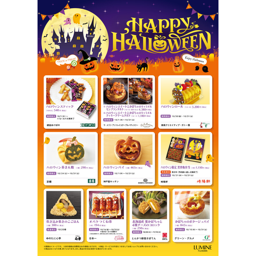 ルミネ藤沢　ハロウィン