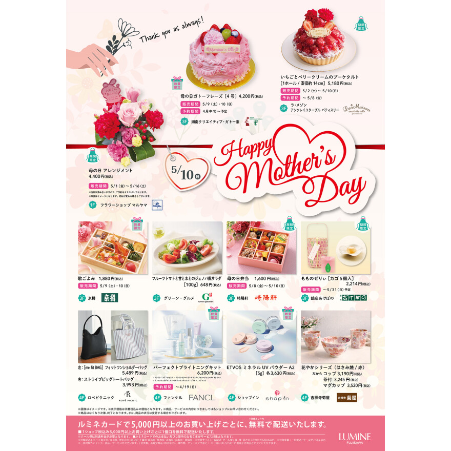 ルミネ藤沢　2026　母の日