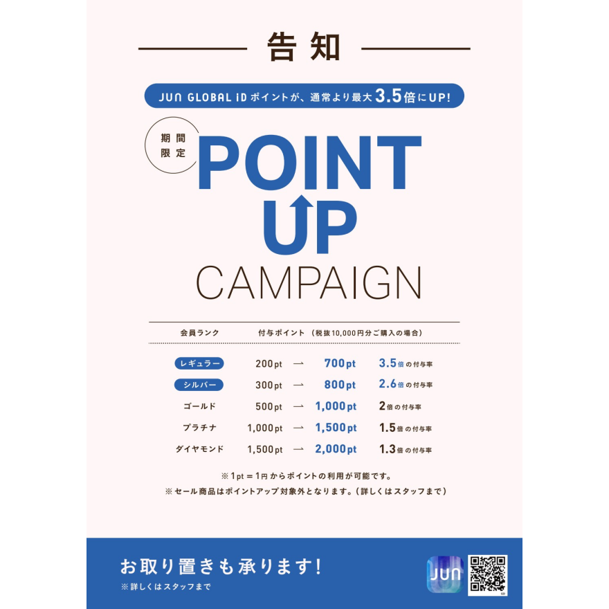 POINT UP CAMPAIGN　事前取り置き承り中！