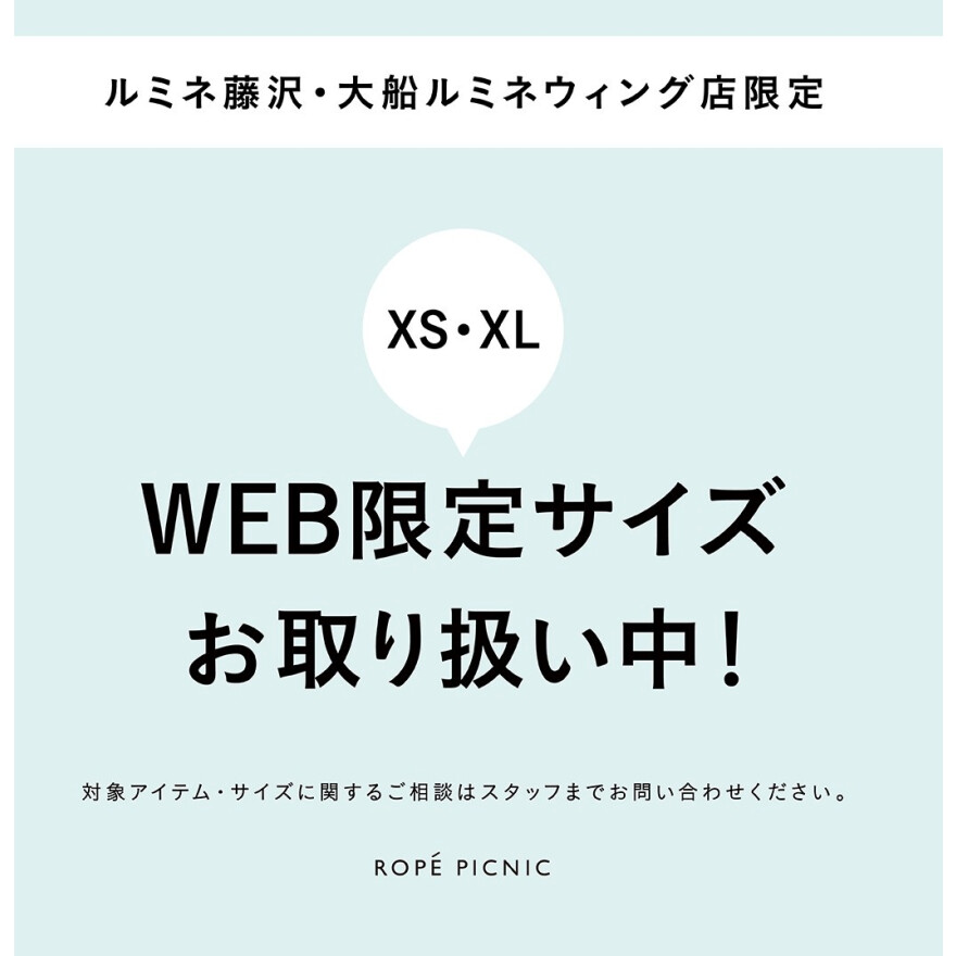 WEB限定サイズお取り扱い中！