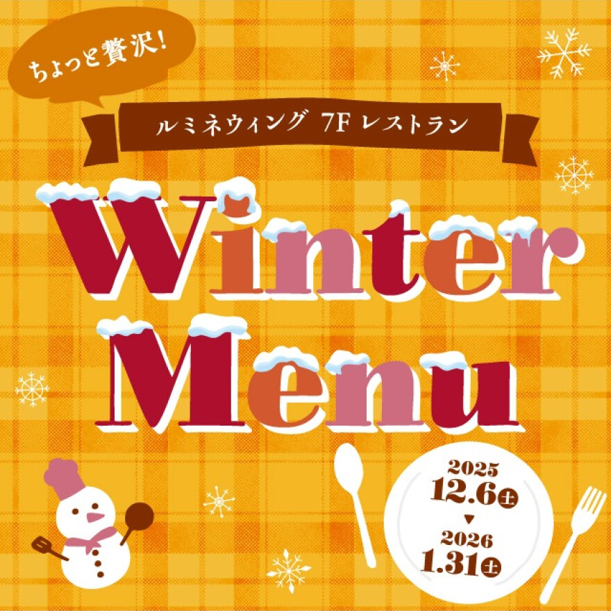 7F レストラン　冬メニュー