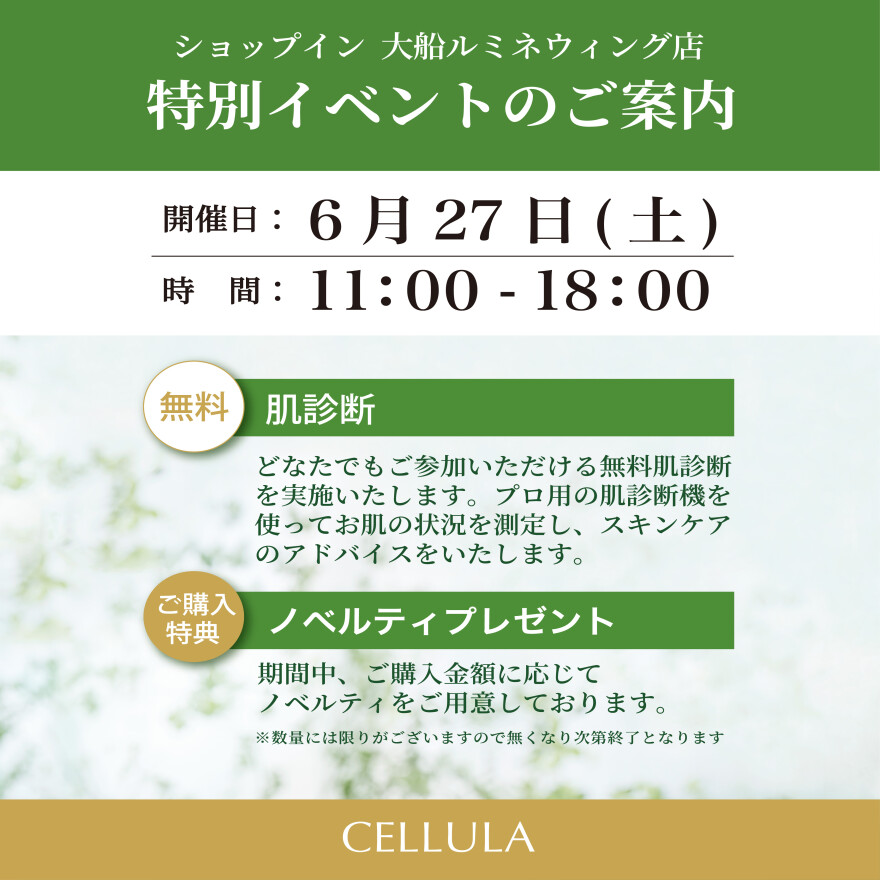 チェルラー特別イベント開催決定！