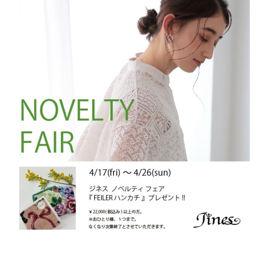 ジネス「FEILERハンカチ」プレゼント