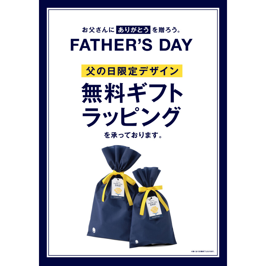 お父さんに「ありがとう」を贈ろう