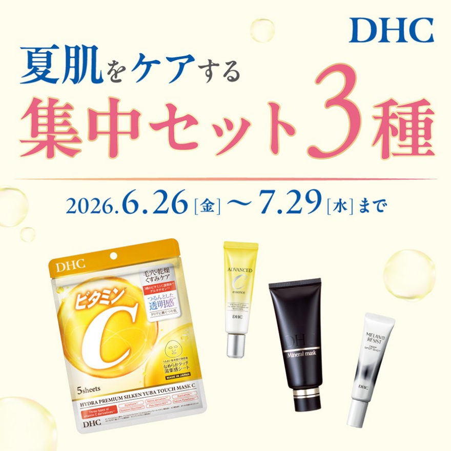 「夏肌をケアする集中セット」発売！