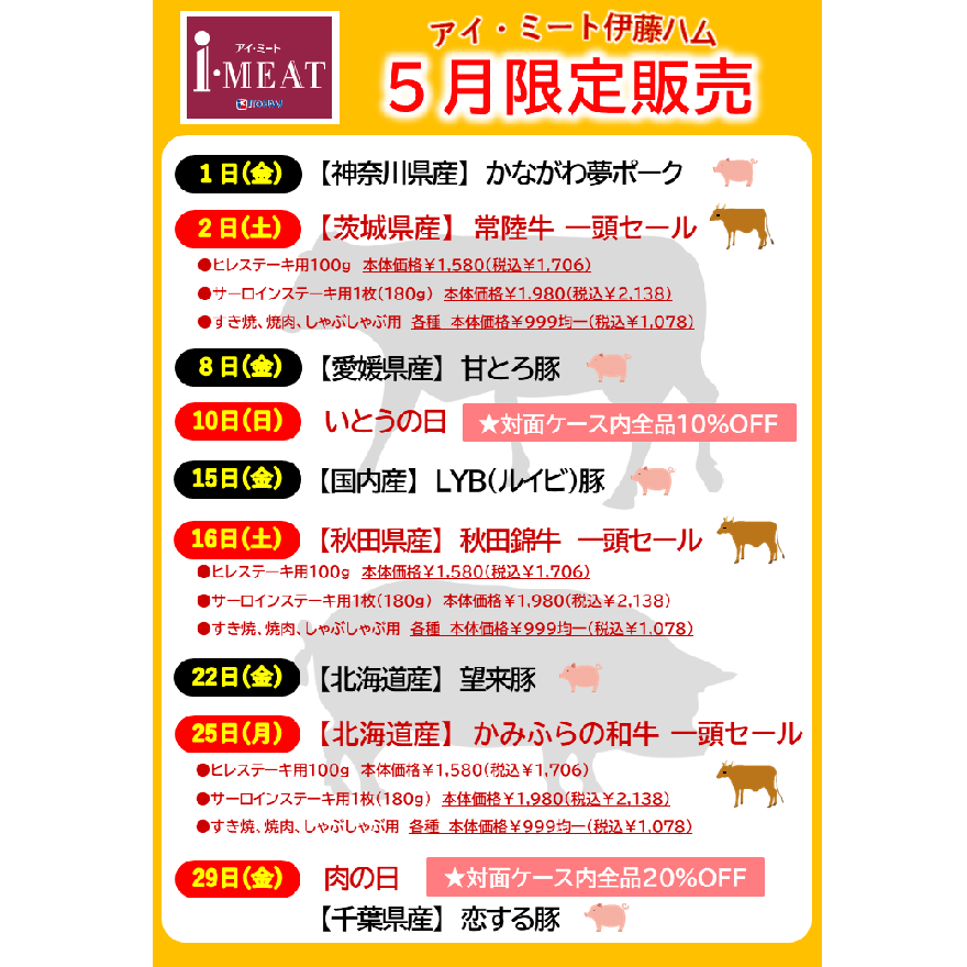 5月限定販売