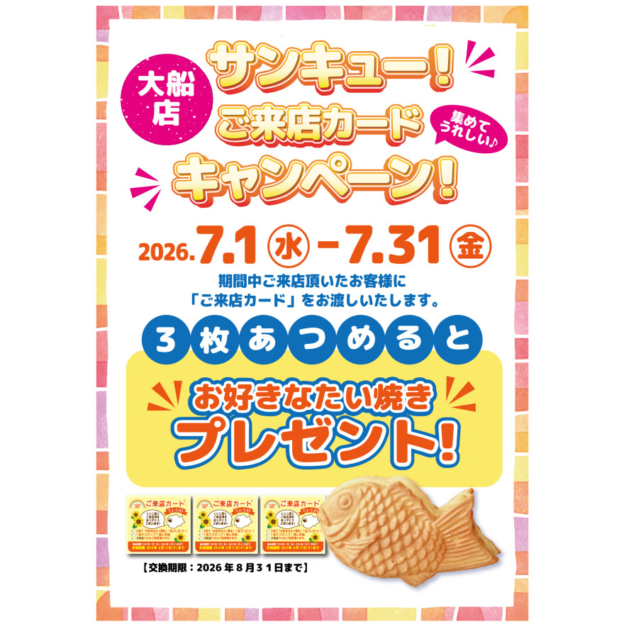 暑い中ご来店ありがとうございます!