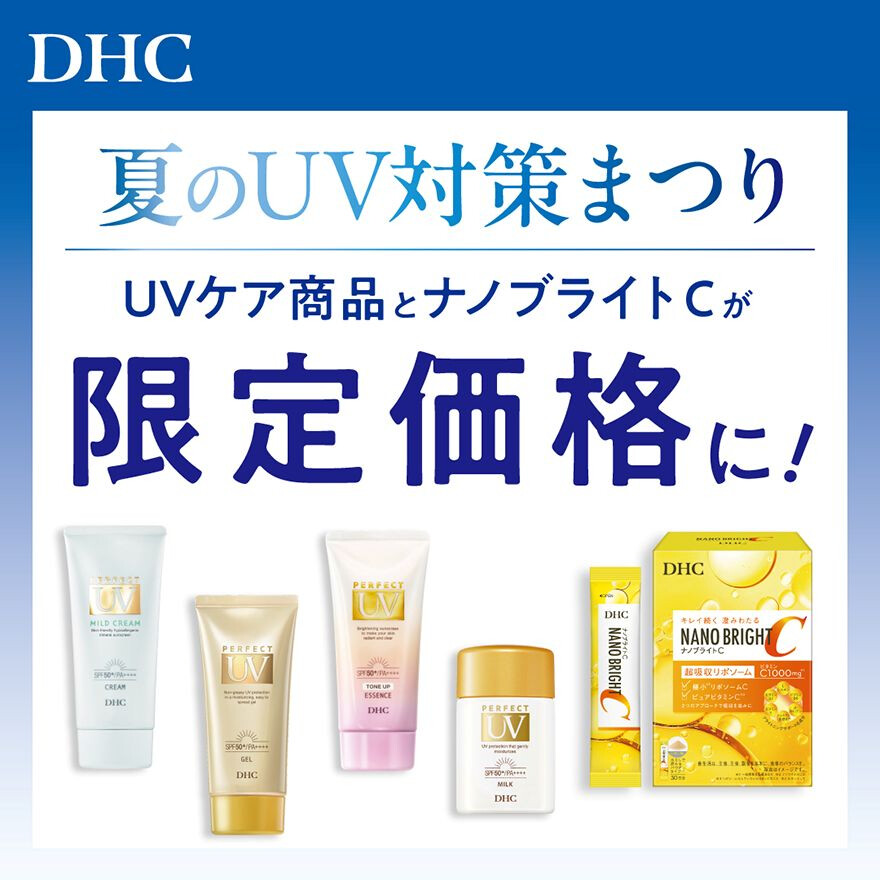DHC直営店 夏のUV対策まつり