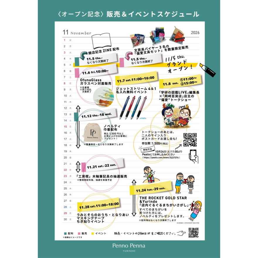 新店記念イベント&プレゼント目白押し!