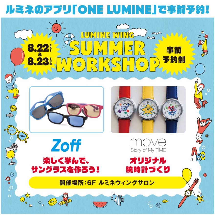 SUMMER WORKSHOP 開催！