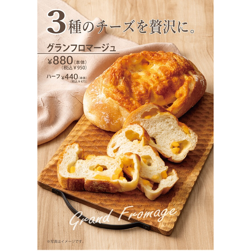 サンジェルマン★3種のチーズパン発売中！