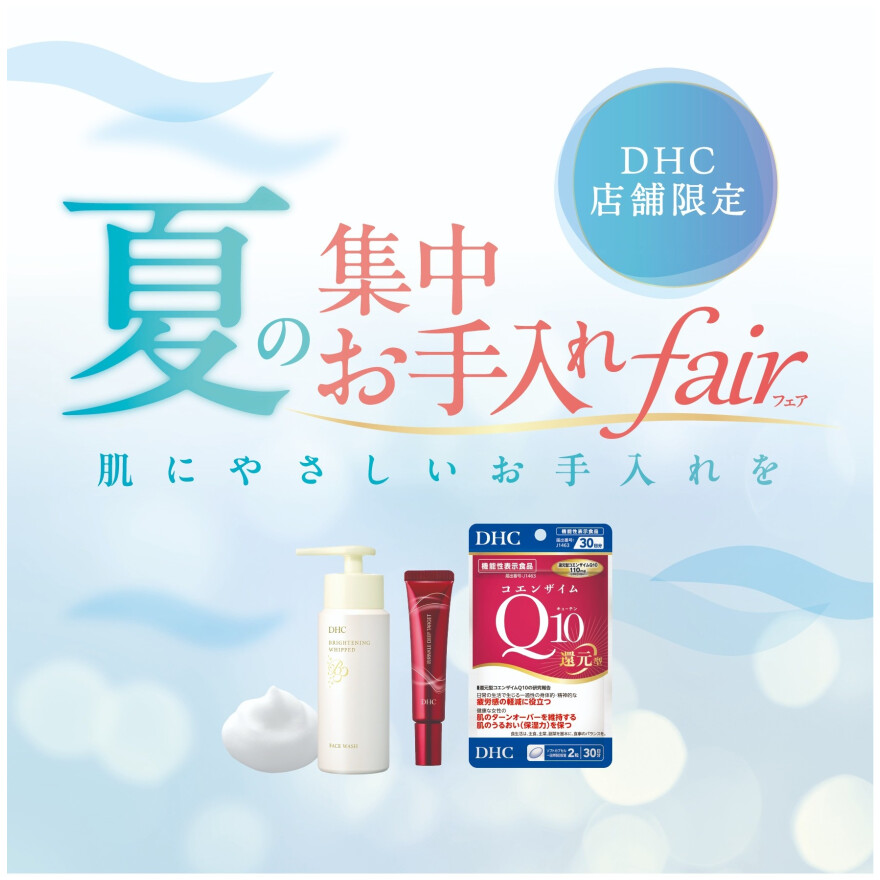 DHC直営店限定　夏の集中お手入れフェア