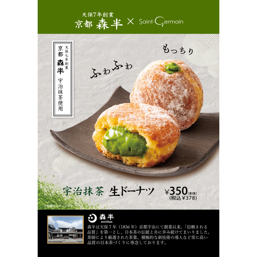 サンジェルマン★秋の新商品発売中です！