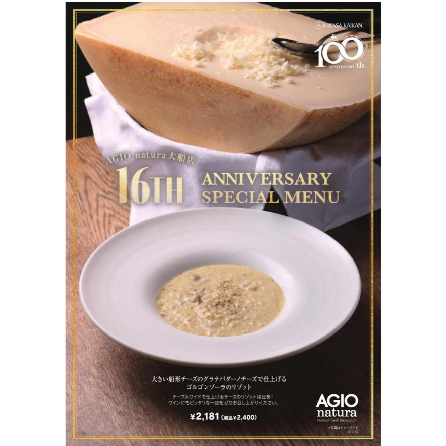 1 6 周 年 謝 恩 チ ー ズ リ ゾ ッ ト 期 間 限 定